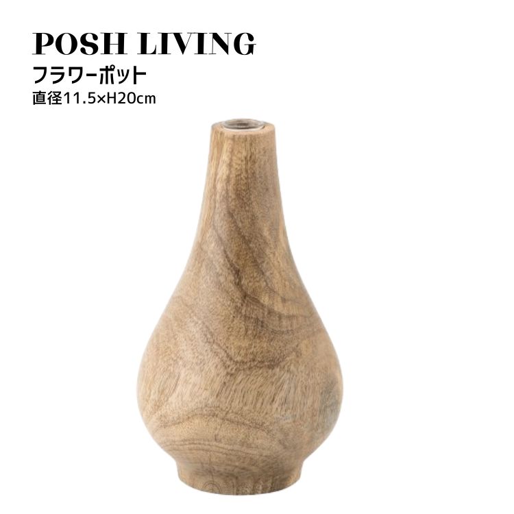 Posh Living ポッシュリビング フラワーポット