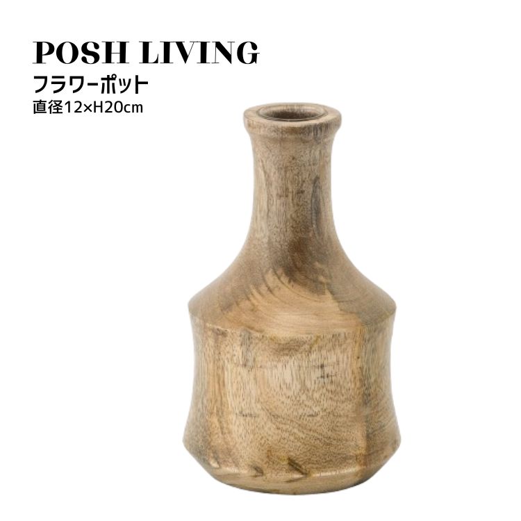 Posh Living ポッシュリビング フラワーポット