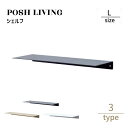 Posh Living ポッシュリビング シェルフ L