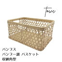TOWK トーク バンブス フェイク PE 竹 収納 バスケッ ト角型 ナチュラル(3)