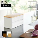山崎実業 rin リン 片手でカット 隠せる キッチンペーパーホルダー S