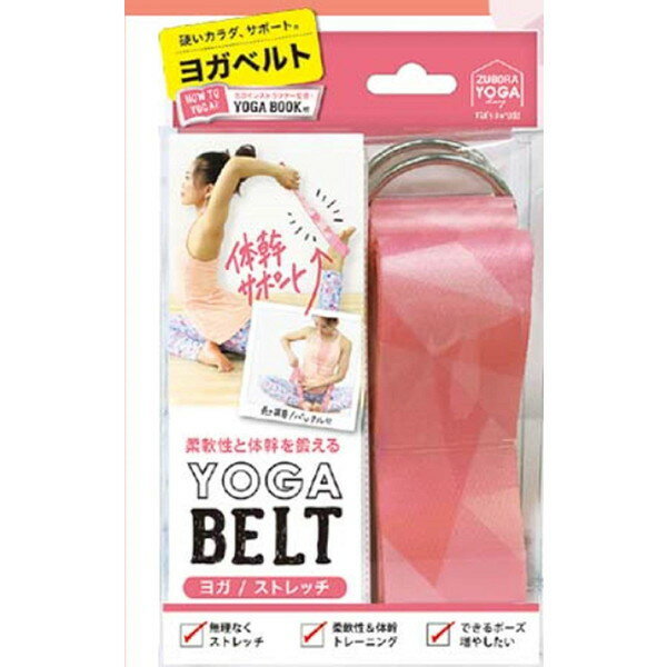 ビューティーワールド ヨガベルト YGB1201 ピンク格安セール情報　楽天　通販