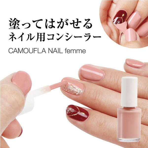 【限定クーポン】 カモフラネイル femme ピンクベージュ 【10％対象】