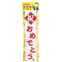 タスキ 祝おめでとう 仮装 コスプレ コスチューム