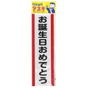 タスキ お誕生日おめでとう 仮装 コスプレ コスチューム
