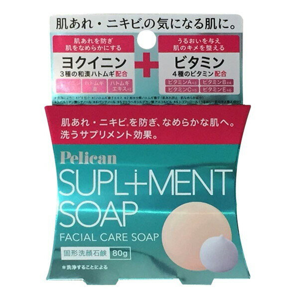 ペリカン石鹸 サプリメントソープ