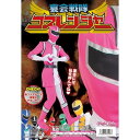 コスレンジャー 桃 仮装 コスプレ コスチューム