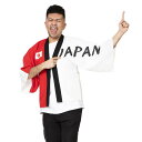 応援 グッズ サポーター グッズ 必勝 はっぴ 白赤