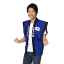 応援 グッズ サポーター グッズ 日本 JAPAN 陣羽織 青