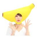 かぶりもん バナナのかぶりもの 仮装 コスプレ コスチューム
