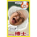 カツランド 博士くん 仮装 コスプレ コスチューム