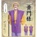 和風コス 黄門様 仮装 コスプレ コスチューム(3)