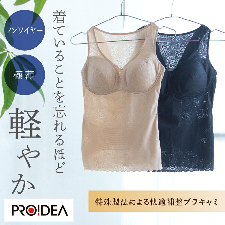 【限定クーポン】 土井さんの 軽うす 美姿勢ブラキャミ 【10％対象】 moko2aoyama-10030434 MOKOMOKO青山 サンプル画像3