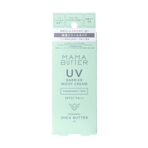 MAMA BUTTER ママバター UVバリア モイストクリーム 無香料 45g MAMA BUTTER ママバター UVバリア モイストクリーム 無香料 45g