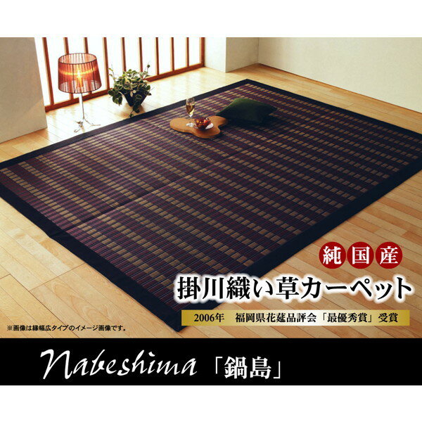 IKEHIKO イケヒコ 純国産 い草 花ござ カーペット 鍋島 江戸間10畳 435×352cm BK：ブラック