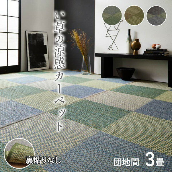 乐天商城 - IKEHIKO イケヒコ 純国産 い草 花ござ カーペット 格子柄 市松柄 ピーア 団地間3畳 170×255cm
