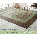 IKEHIKO イケヒコ 純国産 い草 花ござ カーペット DX エクセレント 江戸間3畳 174×261cm