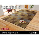 IKEHIKO イケヒコ 純国産 袋織 い草 花ござ カーペット 京刺子 2畳 191×191cm