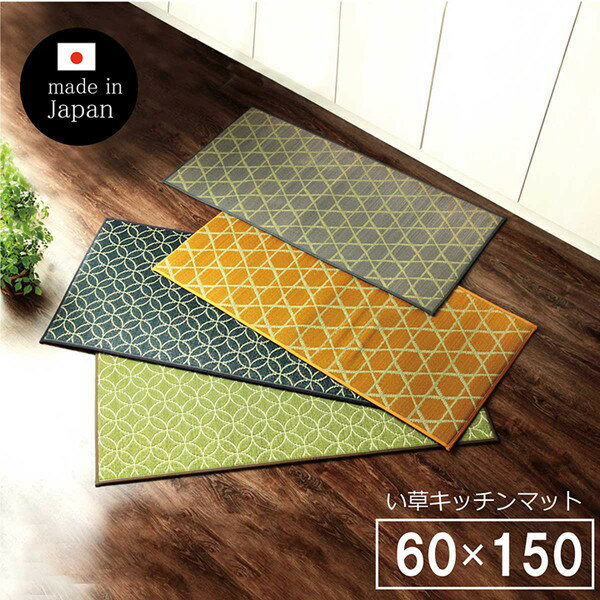 IKEHIKO イケヒコ 和の国のい草 キッチンマット 60×150cm
