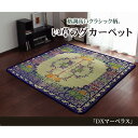 IKEHIKO イケヒコ い草 ラグ カーペット DX マーベラス 2畳 191×191cm BL:ブルー