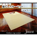 IKEHIKO イケヒコ インドネシア産 籐 むしろ 籐カーペット ジャワ 本間6畳 286×382cm(3)