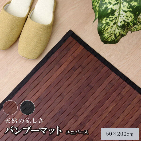 乐天商城 - IKEHIKO イケヒコ バンブー マット ユニバース 50×200cm