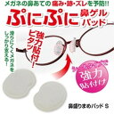 鼻盛りまめパッド S