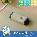 IKEHIKO イケヒコ 国産 い草枕 おとこの枕 角枕 角枕 30×15cm