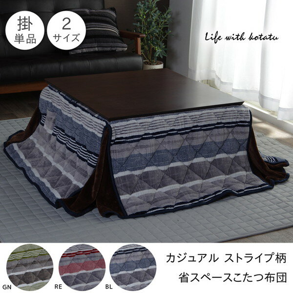IKEHIKO イケヒコ 省スペースタイプ こたつ布団 ストライプ柄 ニードル 長方形 180×220cm