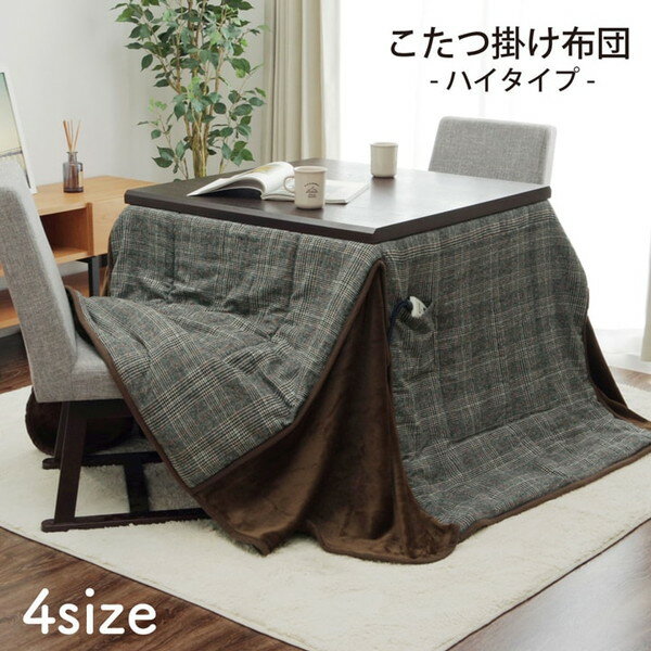 IKEHIKO イケヒコ ハイタイプ 洗える こたつ 掛け布団 ツイード調 バラン 長方形 235×275cm GRY：グレー