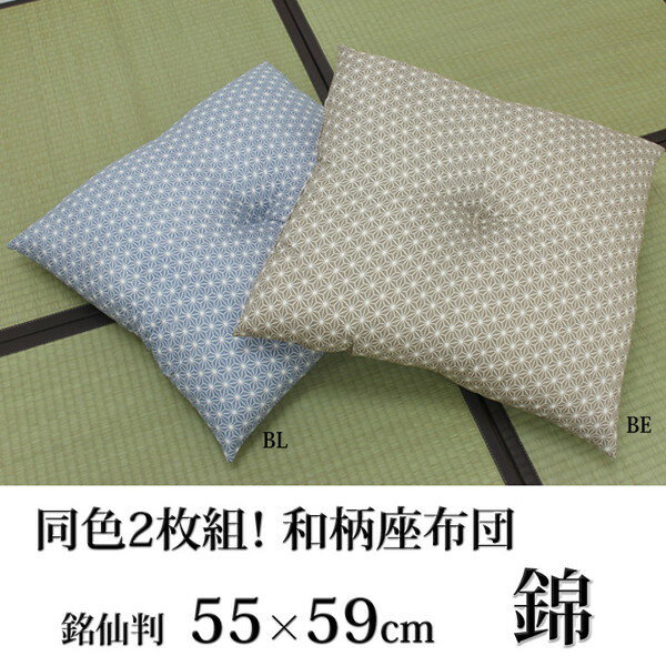 IKEHIKO イケヒコ 日本製 銘仙判 座布団 錦 55×59cm 2枚組