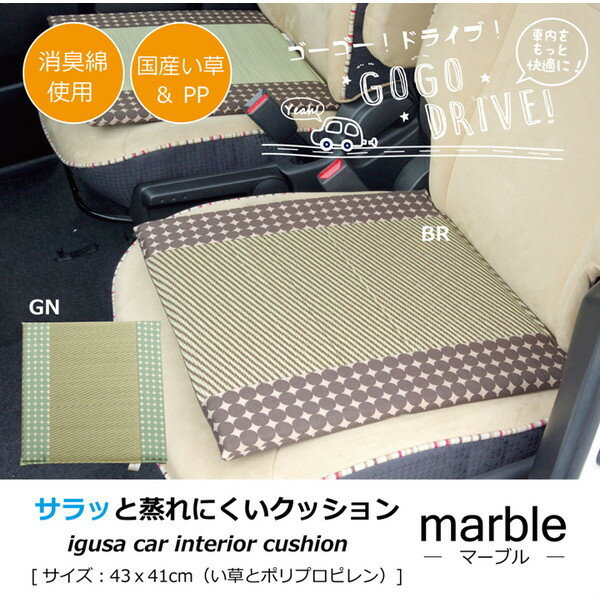 乐天商城 - IKEHIKO イケヒコ カー用 い草クッション 半P マチ付シート マーブル 43×41cm