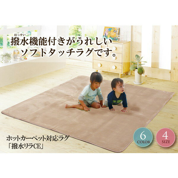 乐天商城 - IKEHIKO イケヒコ 水分をはじく ソフトタッチカーペット 撥水 リラCE 2畳 185×185cm