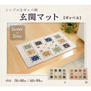 IKEHIKO イケヒコ 洗える ギャベ柄 玄関マット ギャベル 50×80cm(3)