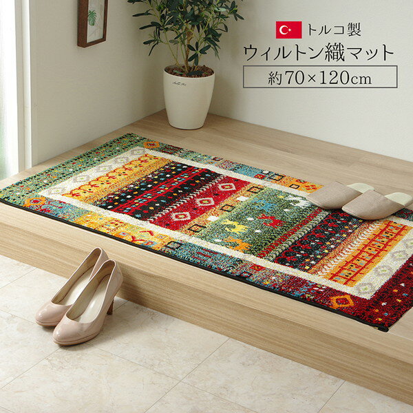 IKEHIKO イケヒコ トルコ製 ウィルトン織り 玄関マット プラテリア 70 120cm