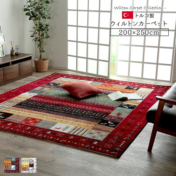 IKEHIKO イケヒコ トルコ製 ウィルトン織 カーペット イビサ 3畳 200×250cm