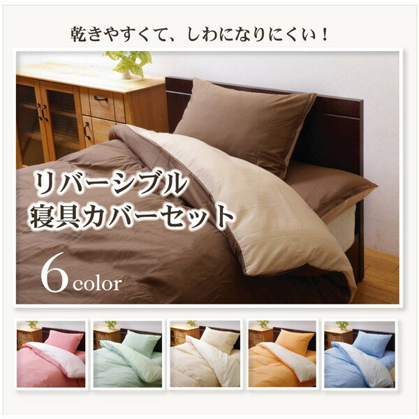 双人用 - IKEHIKO イケヒコ 洗える リバーシブル 布団カバー 4点セット ダブルロング （掛けカバー/敷きカバー/枕カバー×2）