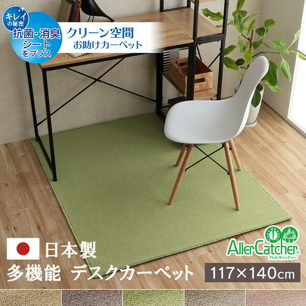地毯 - IKEHIKO イケヒコ 日本製 多機能 デスクカーペット フリッシュ 1畳 117×140cm