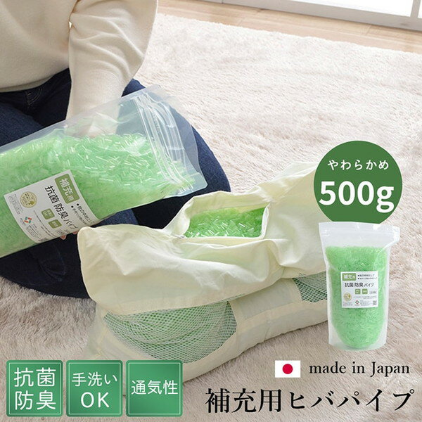 Hinoki Pillows - IKEHIKO イケヒコ 補充用 やわらかめ ヒバパイプ 袋入 500g
