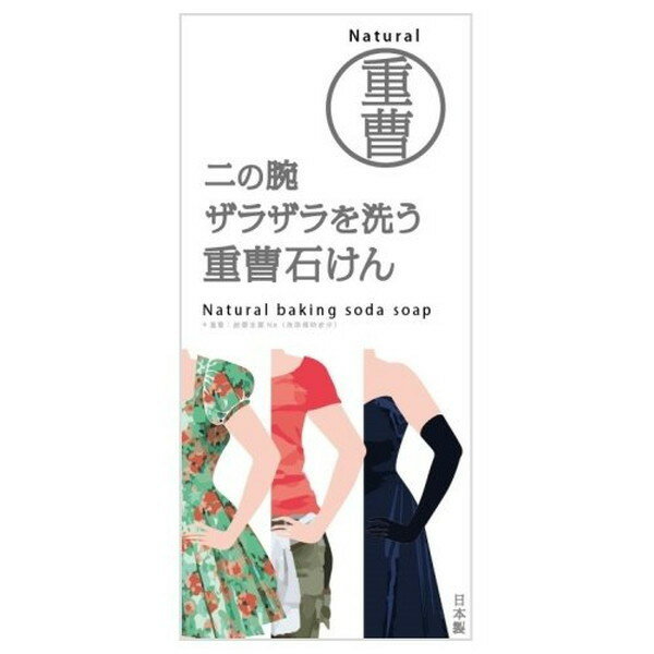 ペリカン石鹸 二の腕 ザラザラを洗う 重曹石鹸 135g