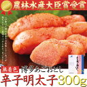 あごが落ちるほど美味い！博多あごおとし 無着色 辛子明太子 300g ［A冷凍］