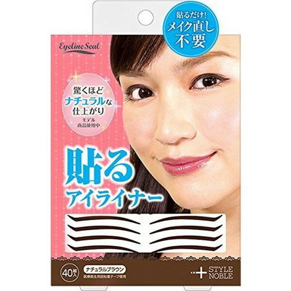 ノーブル 貼るアイライナー ナチュラルブラウン 40組入