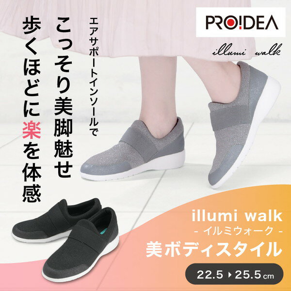 【限定クーポン】 illumi walk イルミウォーク 美ボディスタイル 【10％対象】