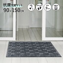 玄関マット 抗菌マット 90×150cm シルバーブラック