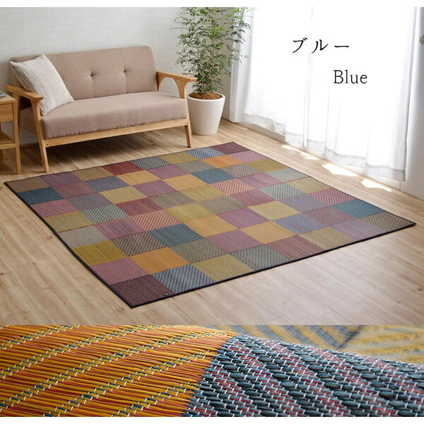 IKEHIKO イケヒコ DXカラフルブロック 純国産 い草 ラグ 191×250cm [2]