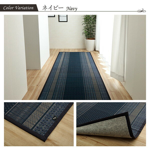 IKEHIKO イケヒコ DXランクス 国産 い草 廊下敷き 80×340cm ネイビー
