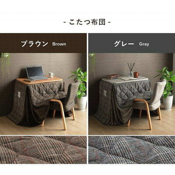 IKEHIKO イケヒコ バラン パーソナルこたつ台+椅子+掛け布団 3点セット 184×204cm [2]