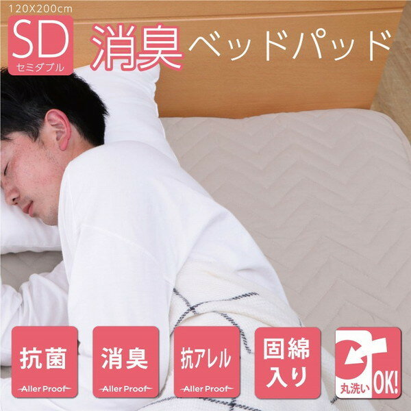 乐天商城 - IKEHIKO イケヒコ 洗える 消臭 敷きパッド ベッドパッド 120×200cm