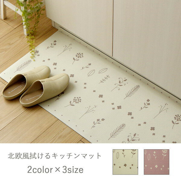 IKEHIKO イケヒコ PVC アイビー お手入れ簡単 拭けるキッチンマット 45×120cm
