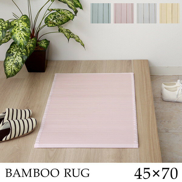 IKEHIKO イケヒコ シャビー バンブー 玄関マット 45×70cm